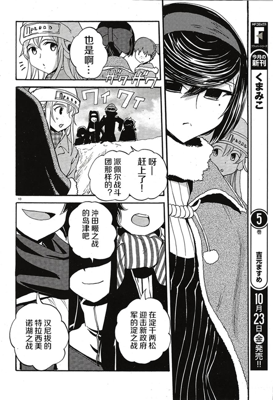 🍱少女与战车：缎带武士 第12话 第10页