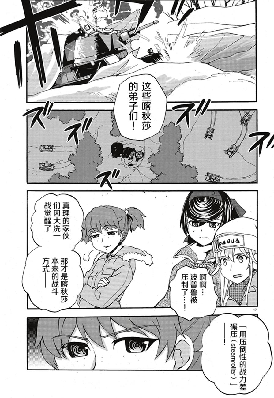 🍱少女与战车：缎带武士 第12话 第17页