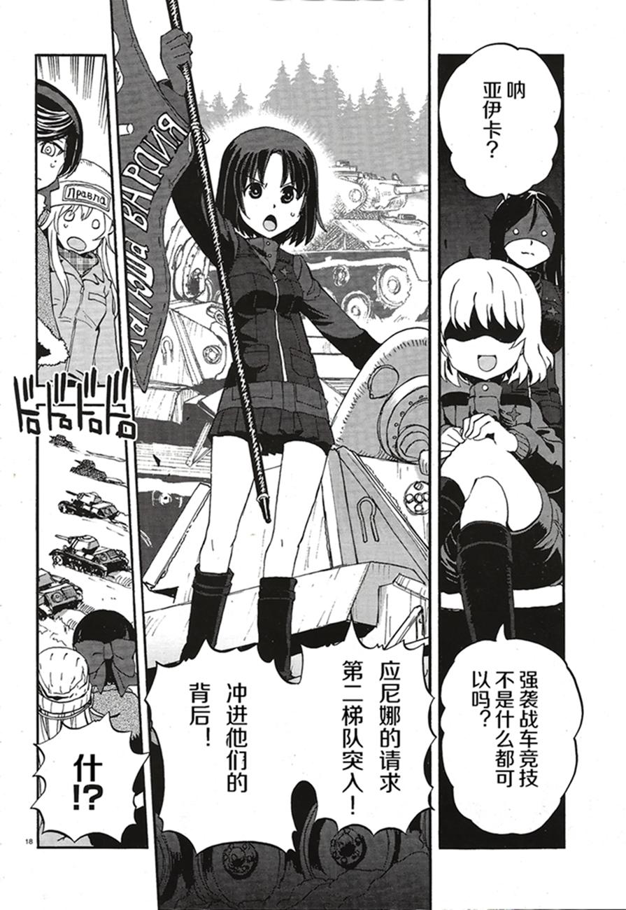 🍱少女与战车：缎带武士 第12话 第18页