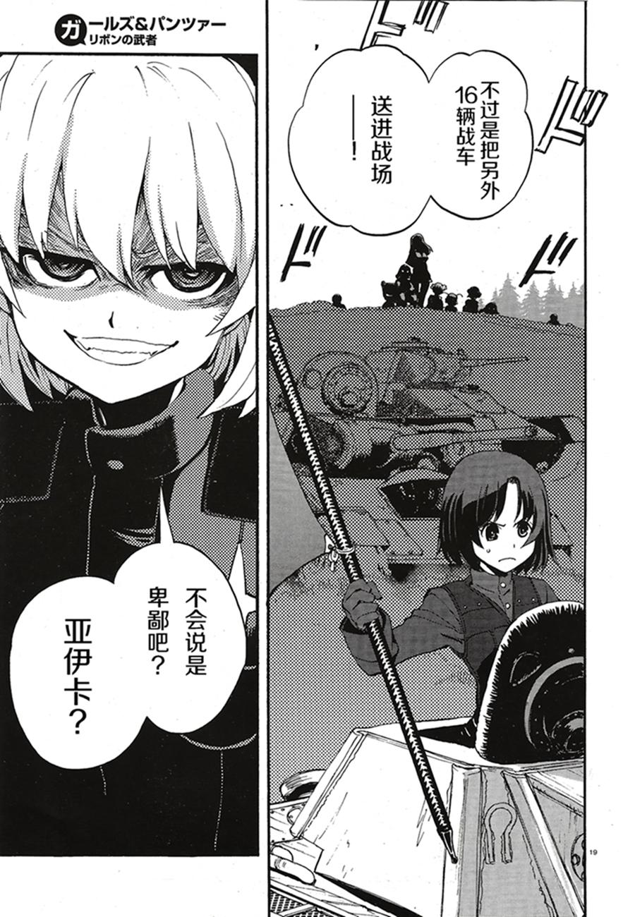🍱少女与战车：缎带武士 第12话 第19页