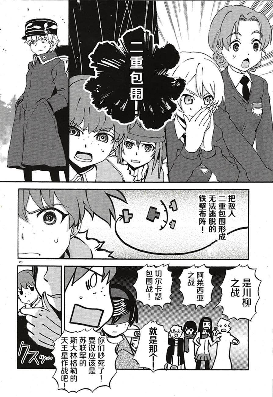 🍱少女与战车：缎带武士 第12话 第20页