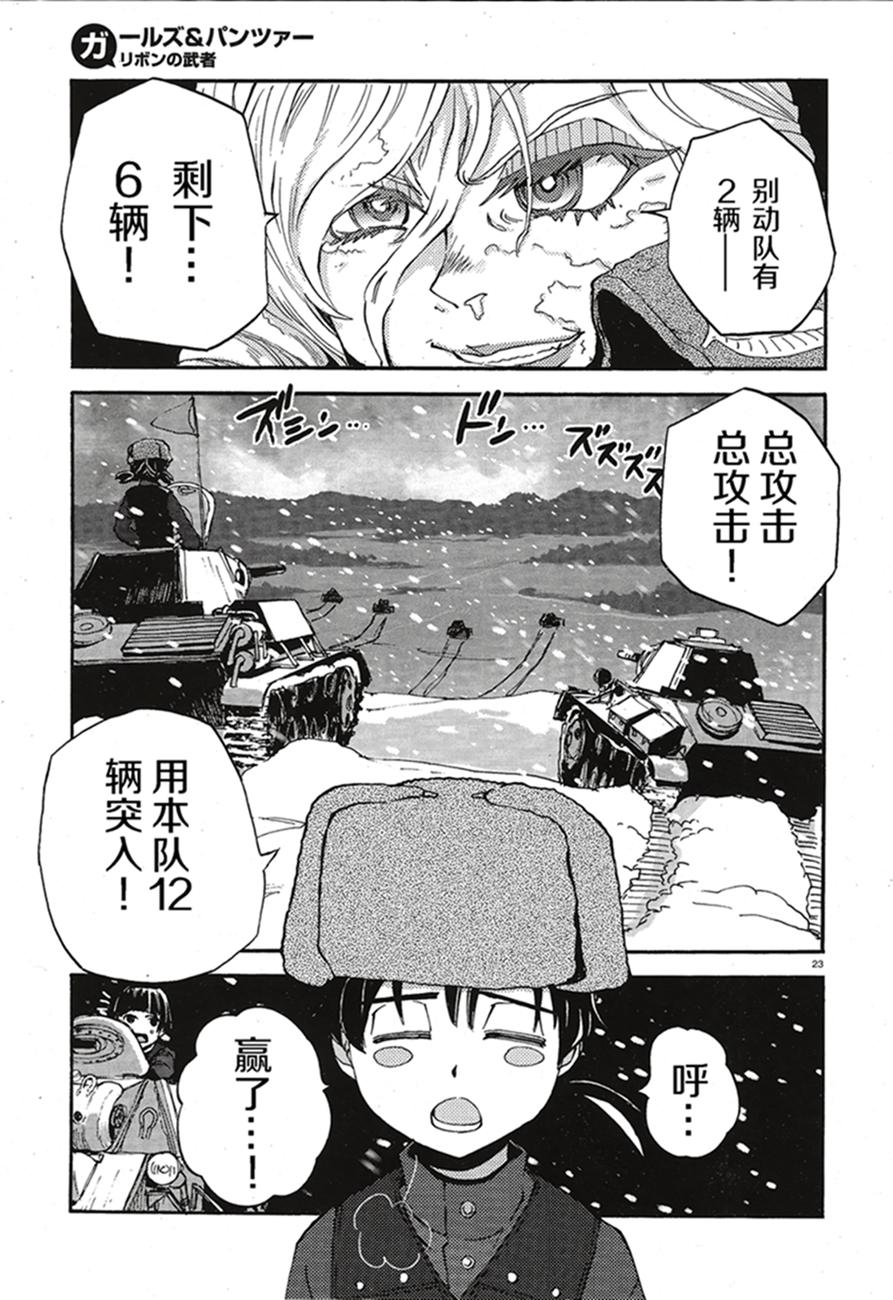 🍱少女与战车：缎带武士 第12话 第23页