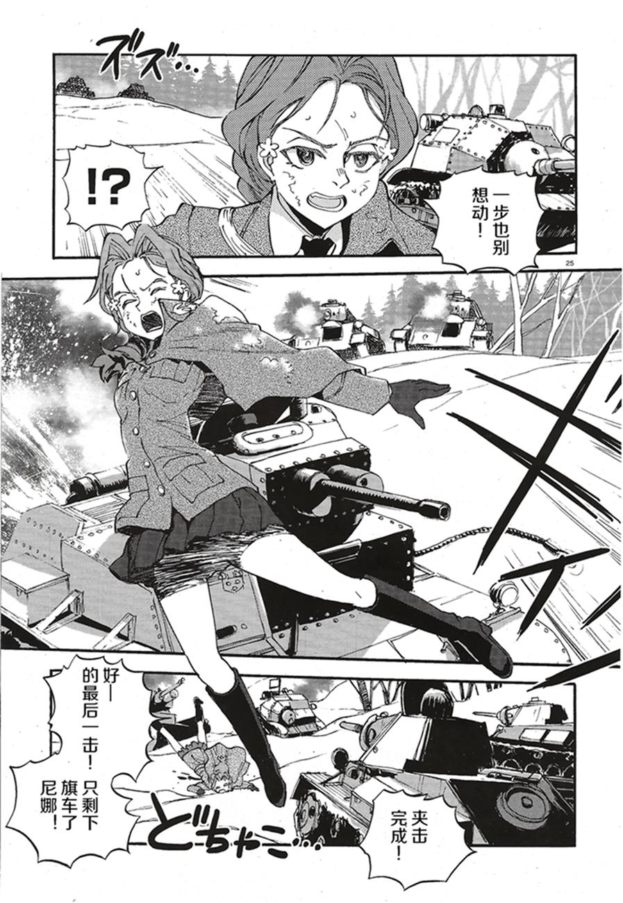 🍱少女与战车：缎带武士 第12话 第25页