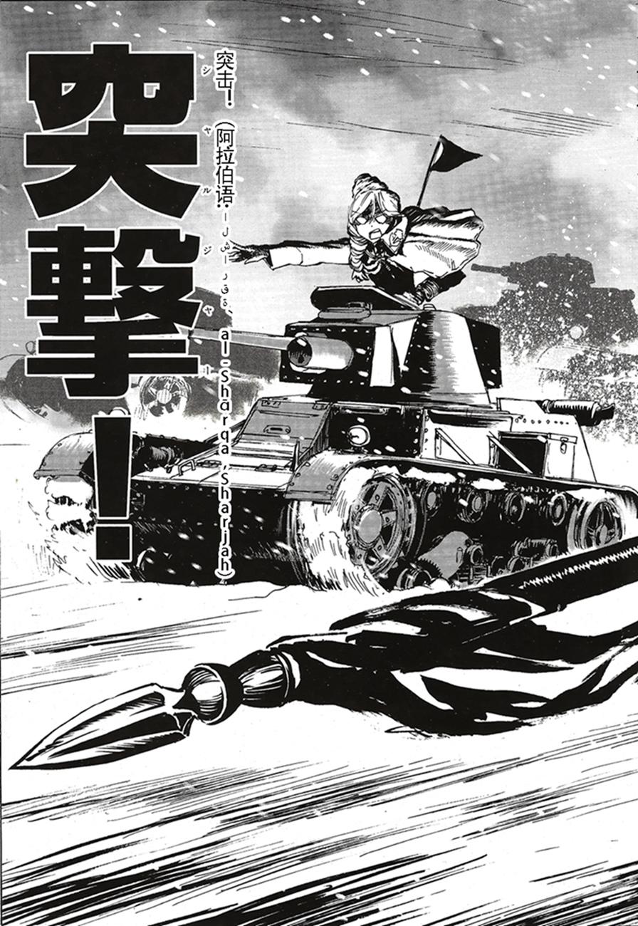 🍱少女与战车：缎带武士 第12话 第29页