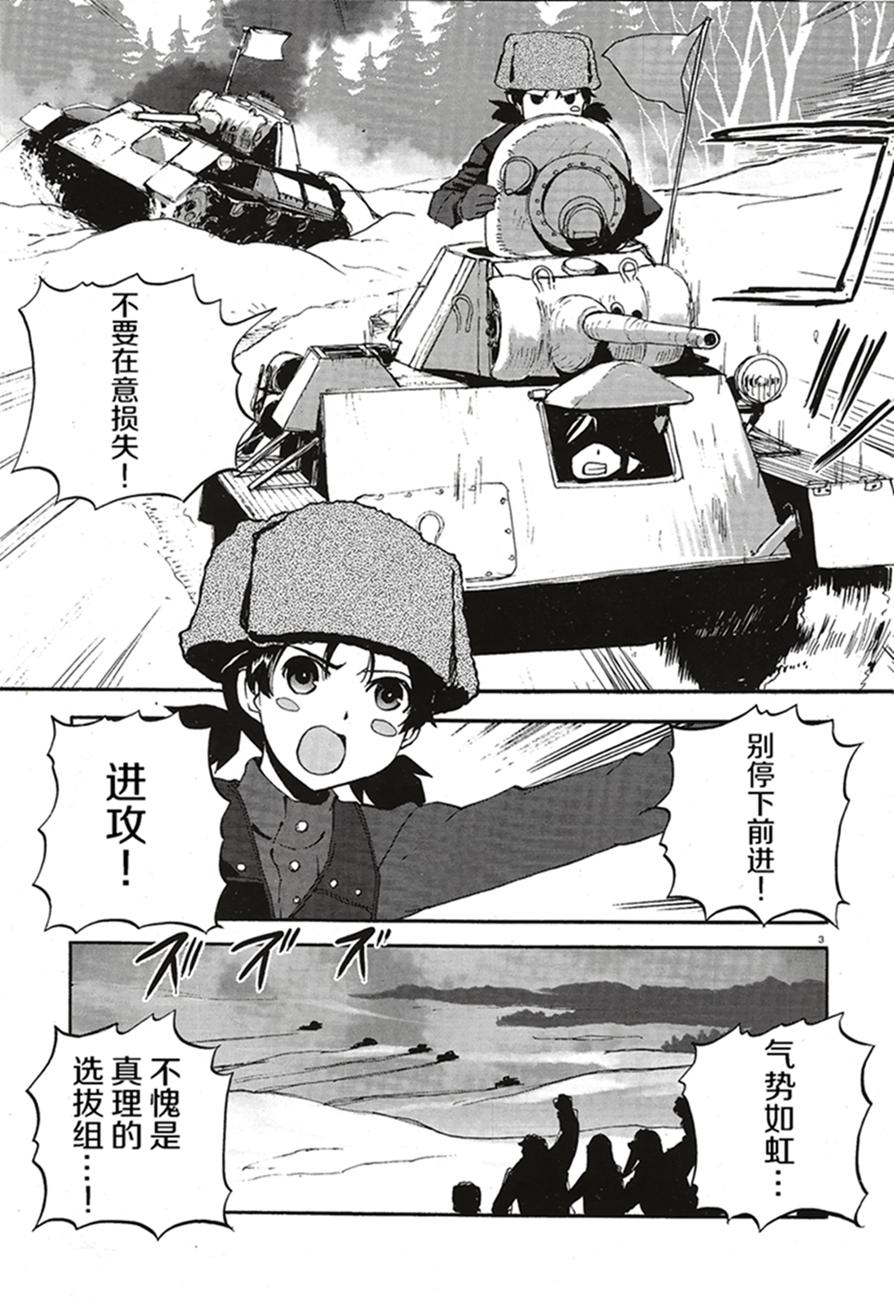 🍱少女与战车：缎带武士 第12话 第3页