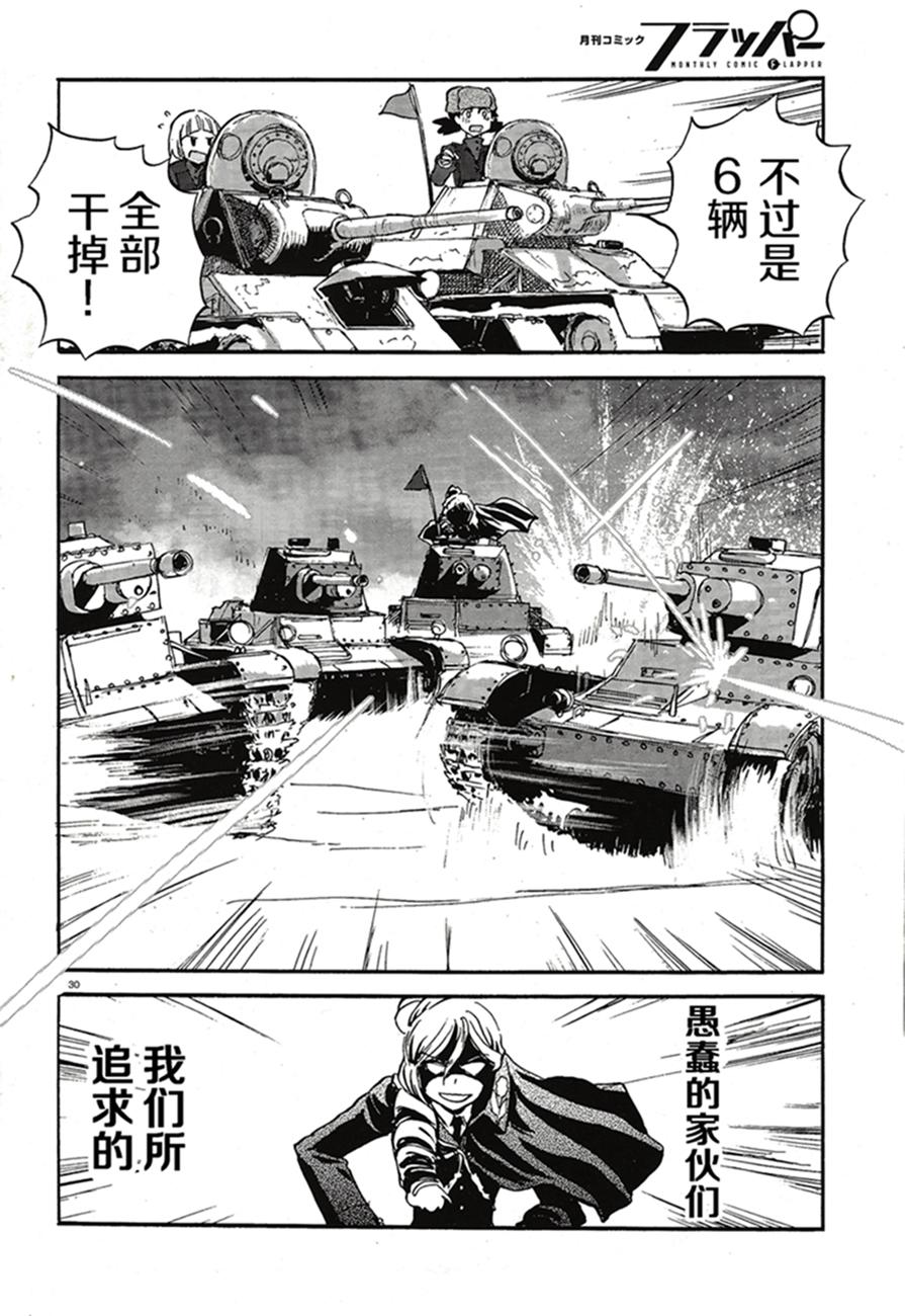 🍱少女与战车：缎带武士 第12话 第30页