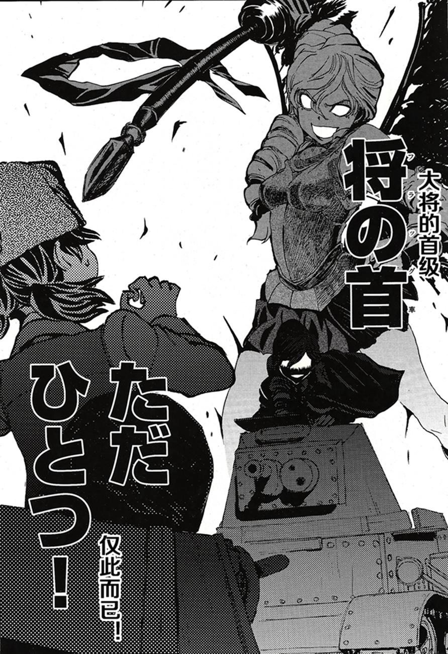 🍱少女与战车：缎带武士 第12话 第31页