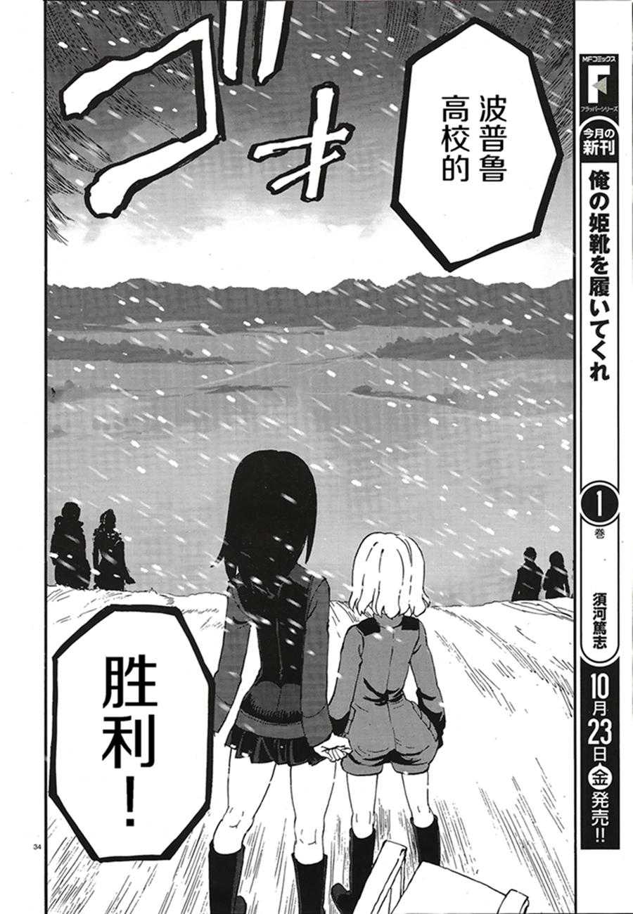 🍱少女与战车：缎带武士 第12话 第34页