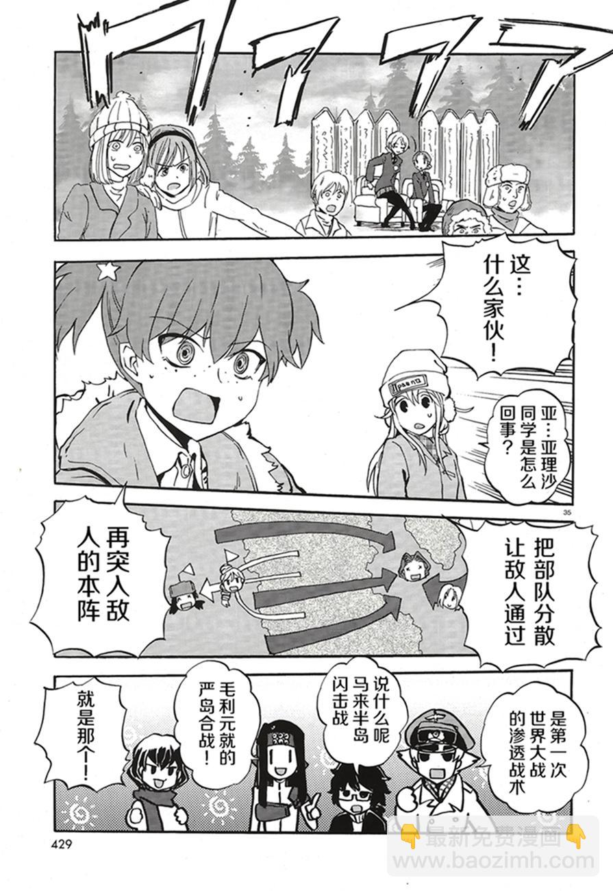 🍱少女与战车：缎带武士 第12话 第35页
