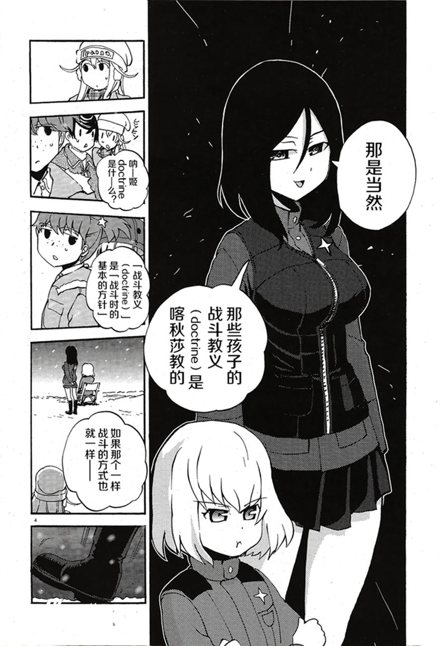 🍱少女与战车：缎带武士 第12话 第4页