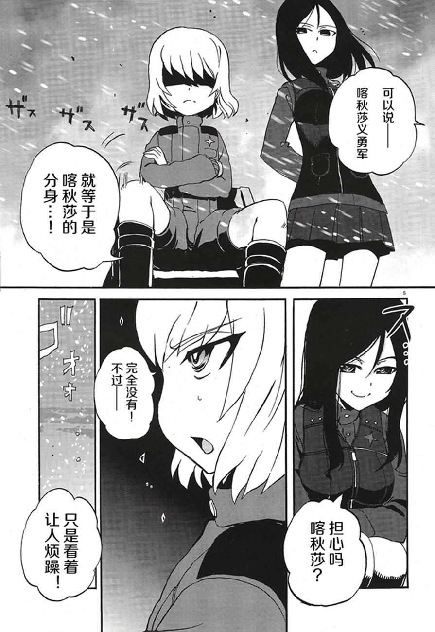 🍱少女与战车：缎带武士 第12话 第5页