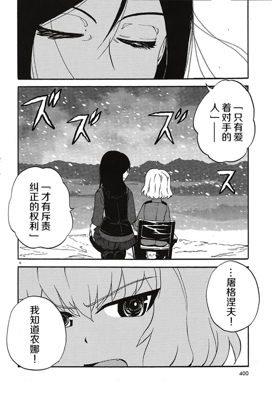 🍱少女与战车：缎带武士 第12话 第6页