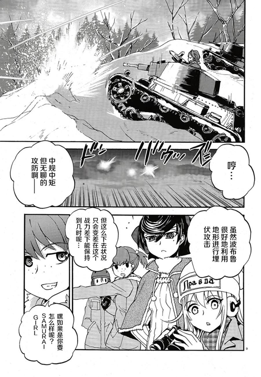 🍱少女与战车：缎带武士 第12话 第9页