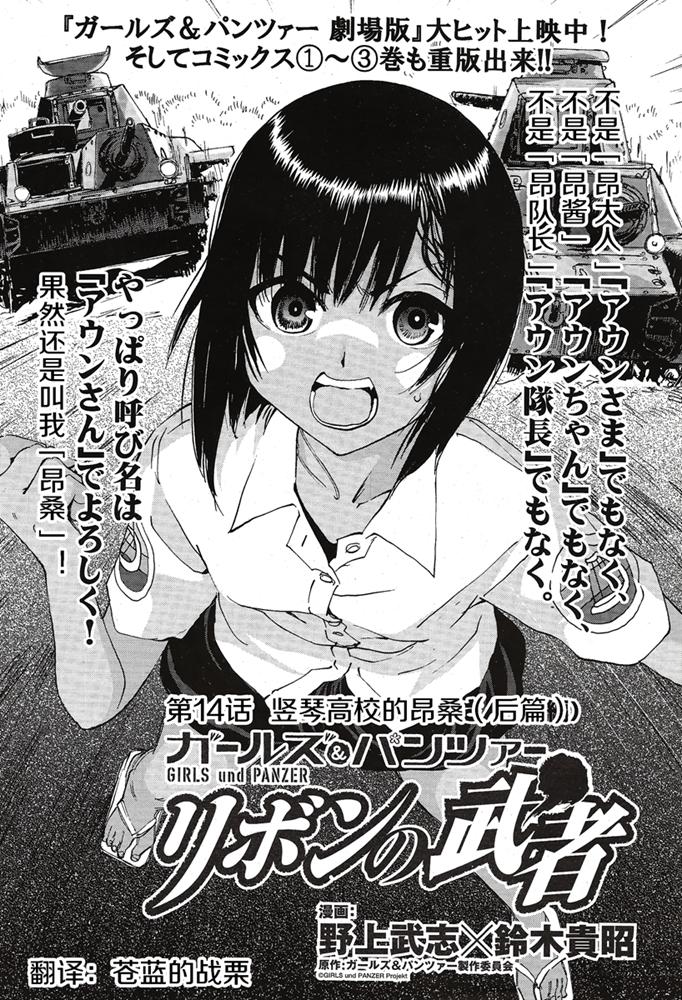 🍱少女与战车：缎带武士 第14话 第1页