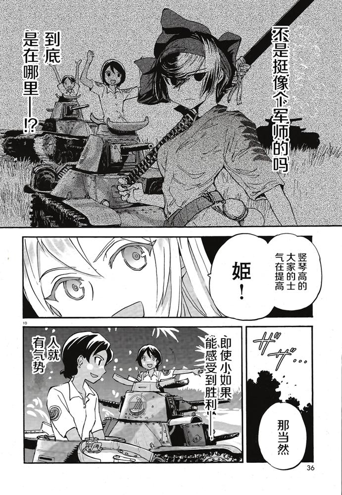 🍱少女与战车：缎带武士 第14话 第10页
