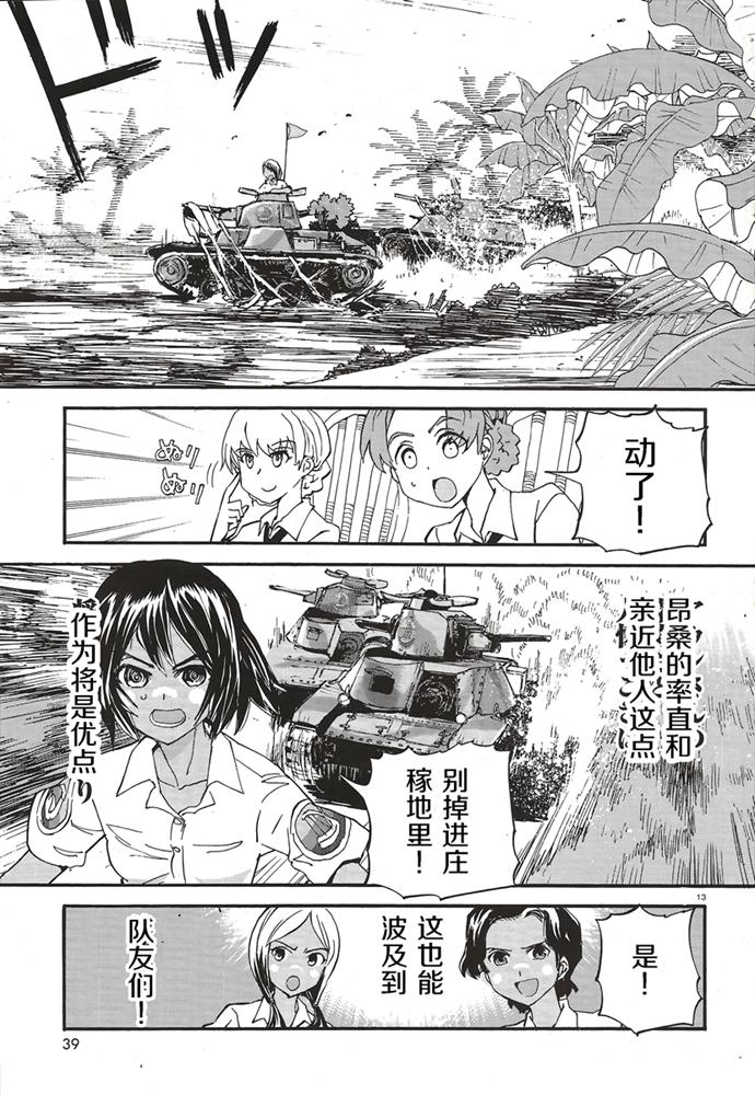 🍱少女与战车：缎带武士 第14话 第13页