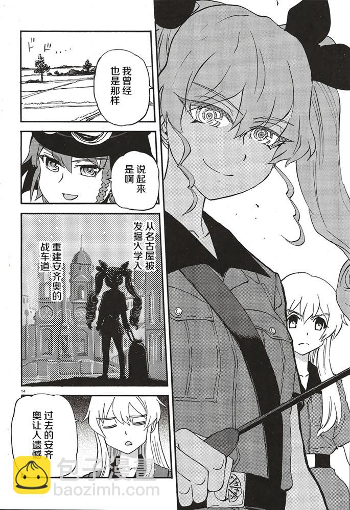🍱少女与战车：缎带武士 第14话 第14页