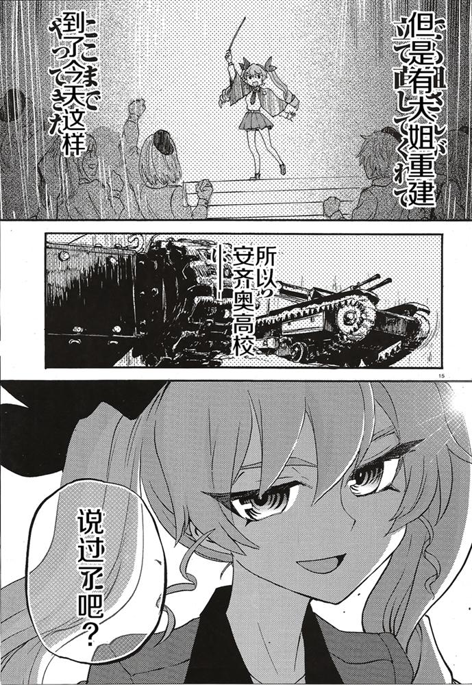 🍱少女与战车：缎带武士 第14话 第15页
