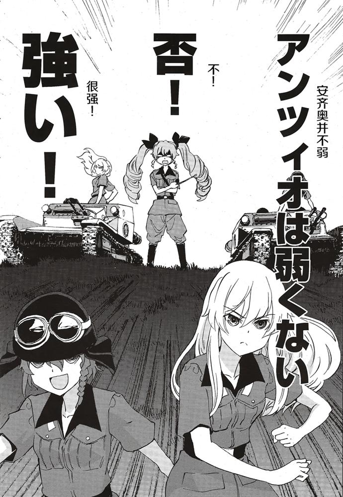 🍱少女与战车：缎带武士 第14话 第16页