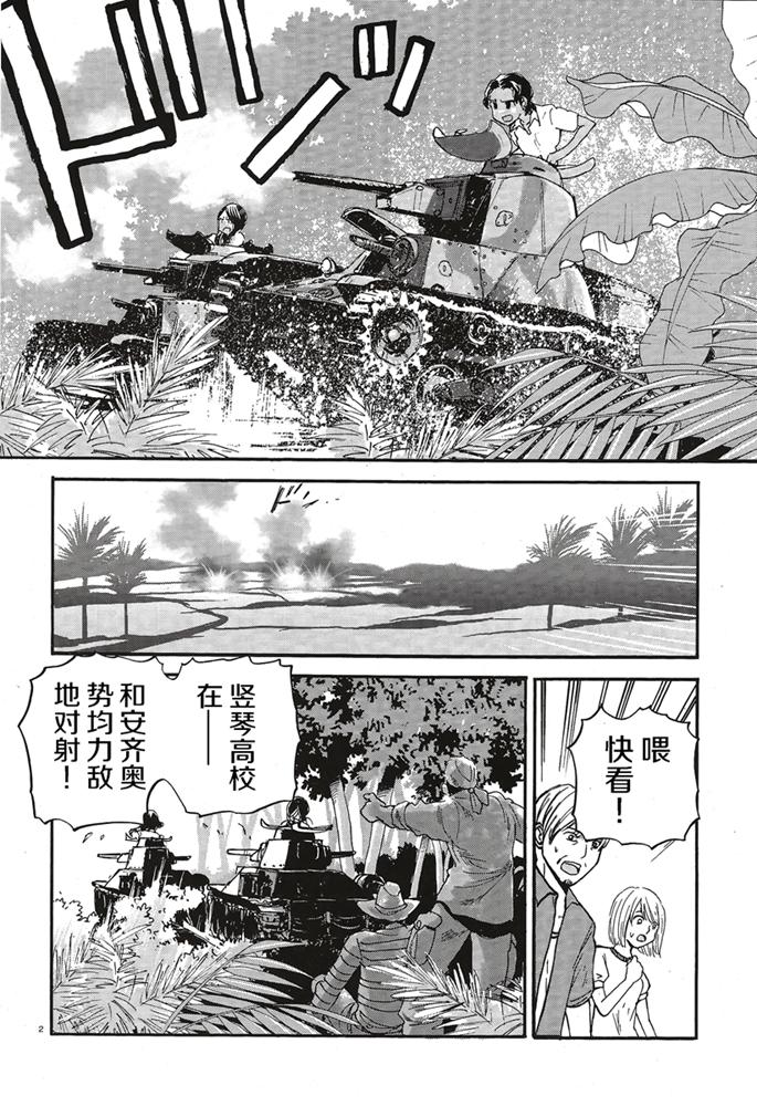 🍱少女与战车：缎带武士 第14话 第2页