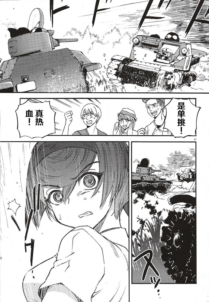 🍱少女与战车：缎带武士 第14话 第21页