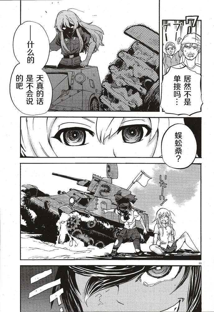 🍱少女与战车：缎带武士 第14话 第23页