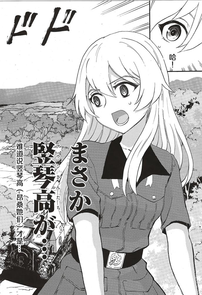 🍱少女与战车：缎带武士 第14话 第24页