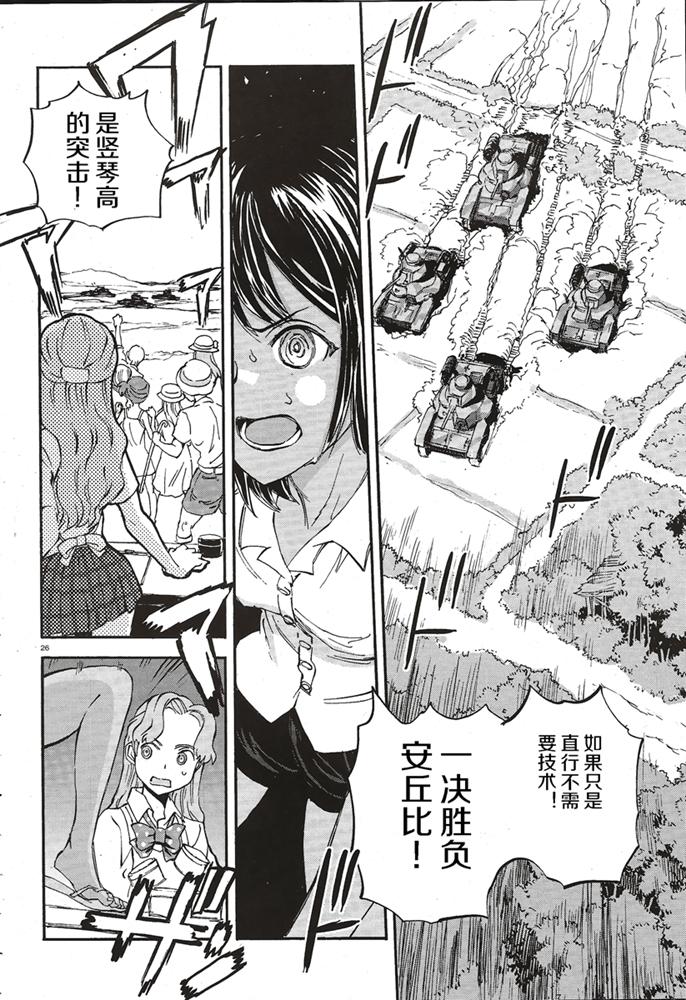 🍱少女与战车：缎带武士 第14话 第26页