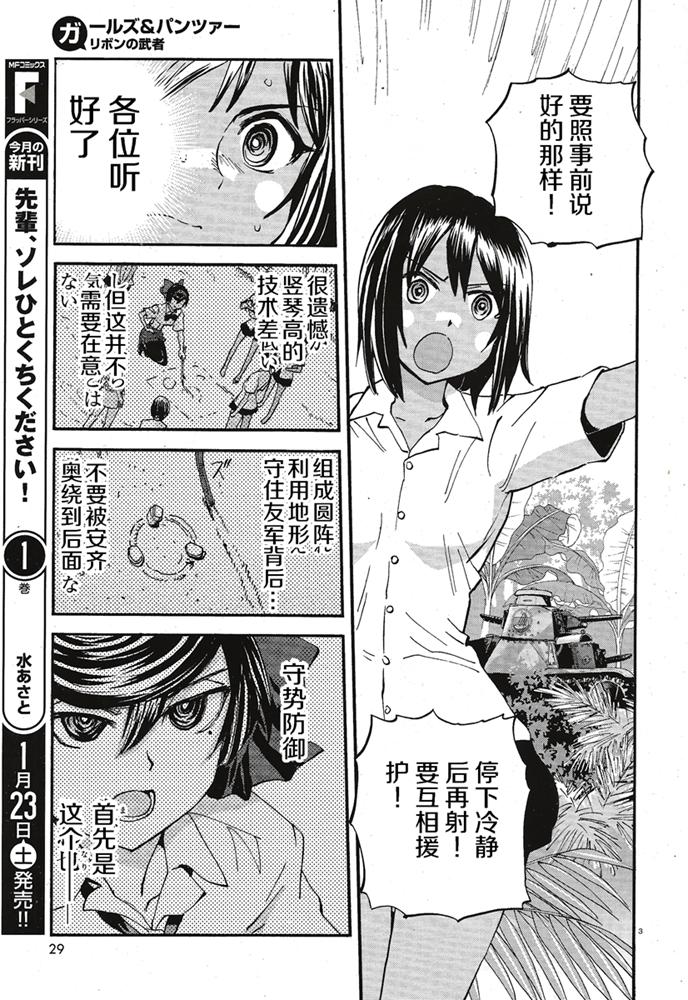 🍱少女与战车：缎带武士 第14话 第3页