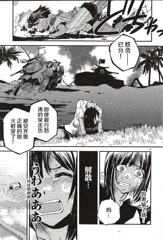🍱少女与战车：缎带武士 第14话 第32页