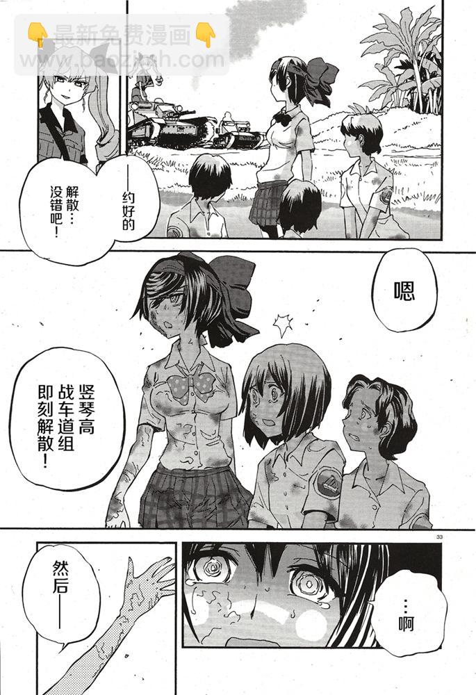 🍱少女与战车：缎带武士 第14话 第34页