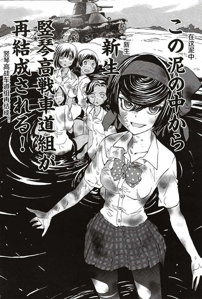 🍱少女与战车：缎带武士 第14话 第35页