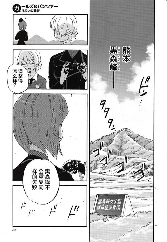 🍱少女与战车：缎带武士 第14话 第38页