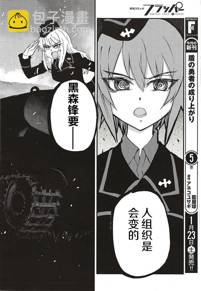 🍱少女与战车：缎带武士 第14话 第39页