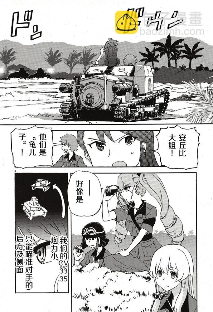 🍱少女与战车：缎带武士 第14话 第4页