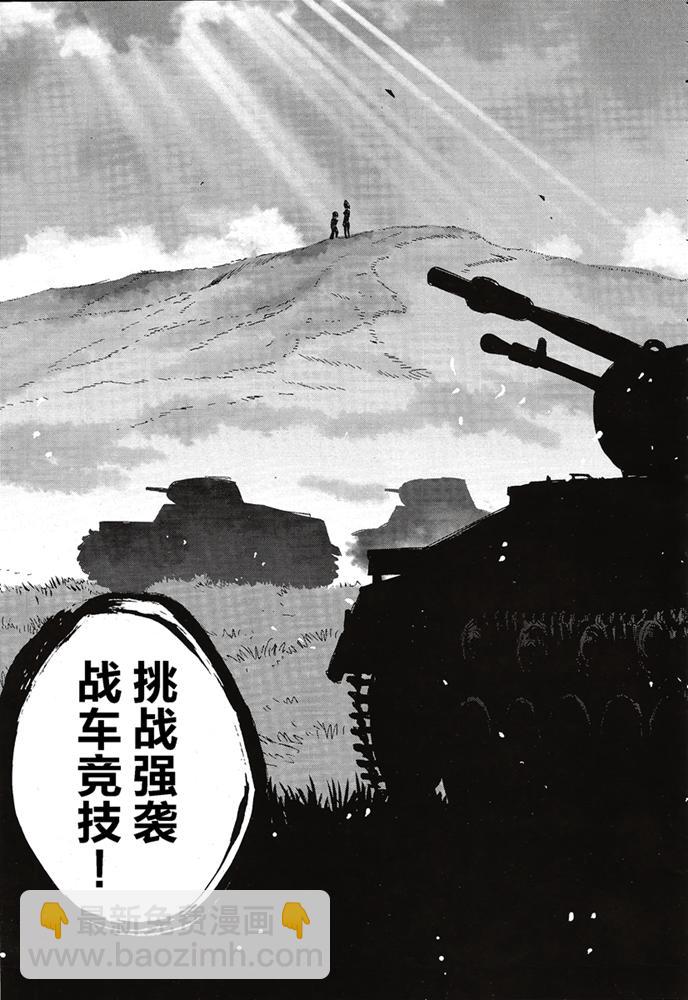 🍱少女与战车：缎带武士 第14话 第40页