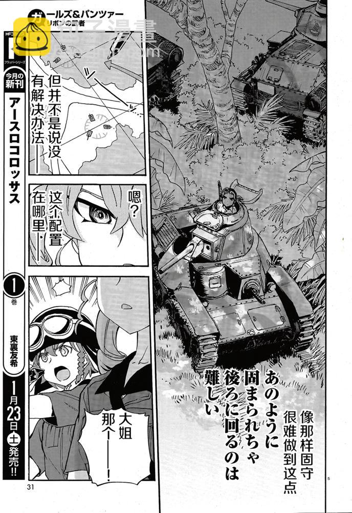 🍱少女与战车：缎带武士 第14话 第5页