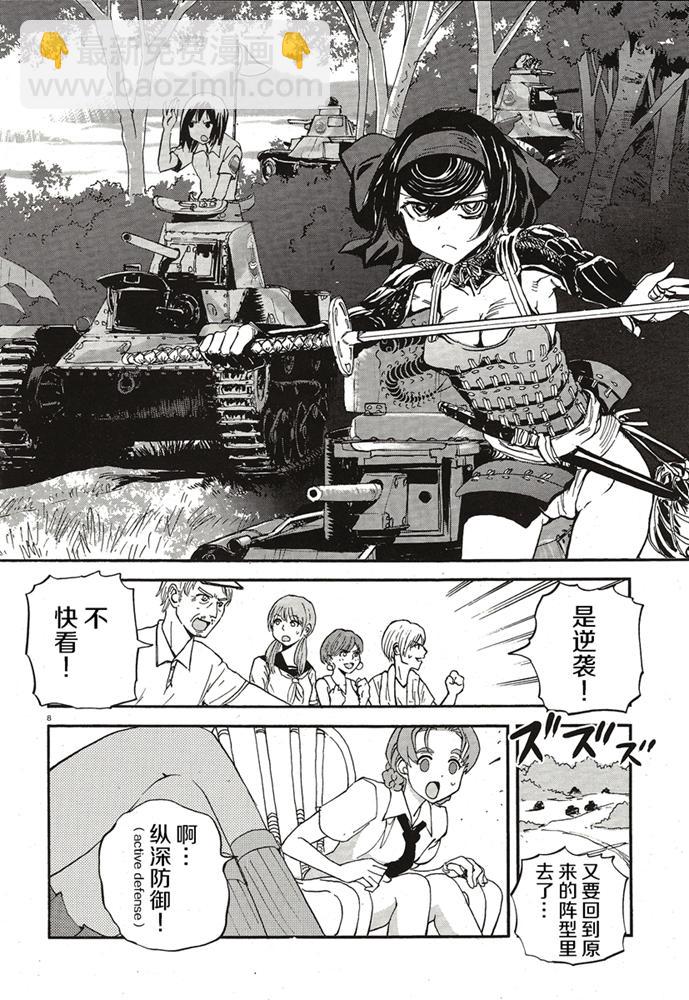 🍱少女与战车：缎带武士 第14话 第8页