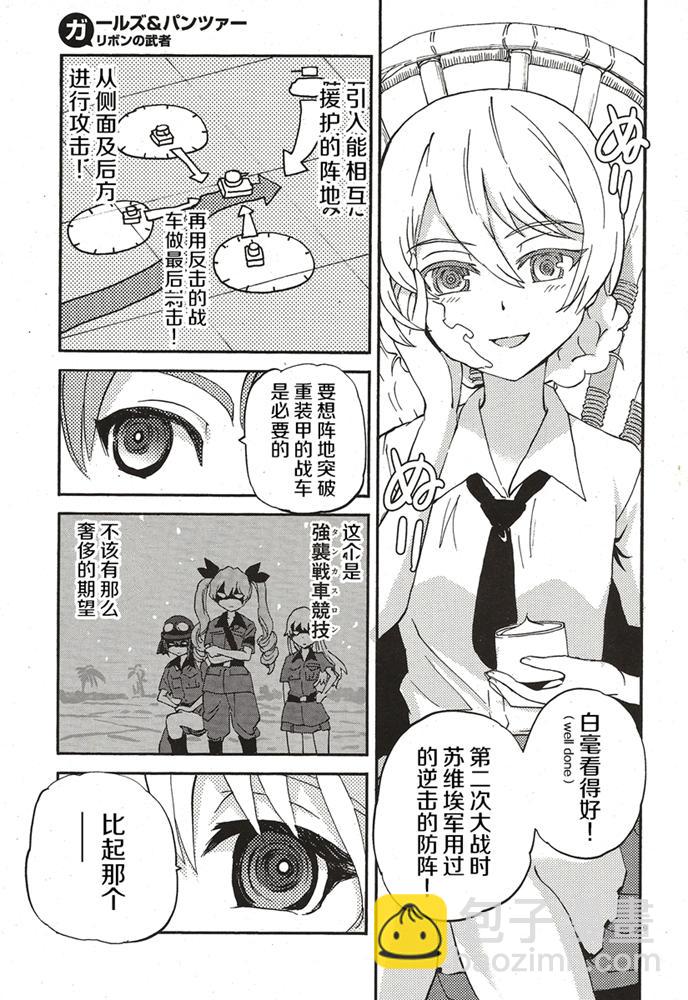 🍱少女与战车：缎带武士 第14话 第9页