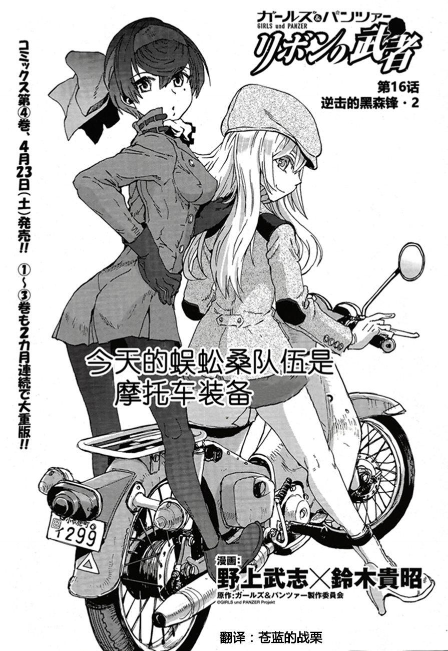 🍱少女与战车：缎带武士 第16话 第1页