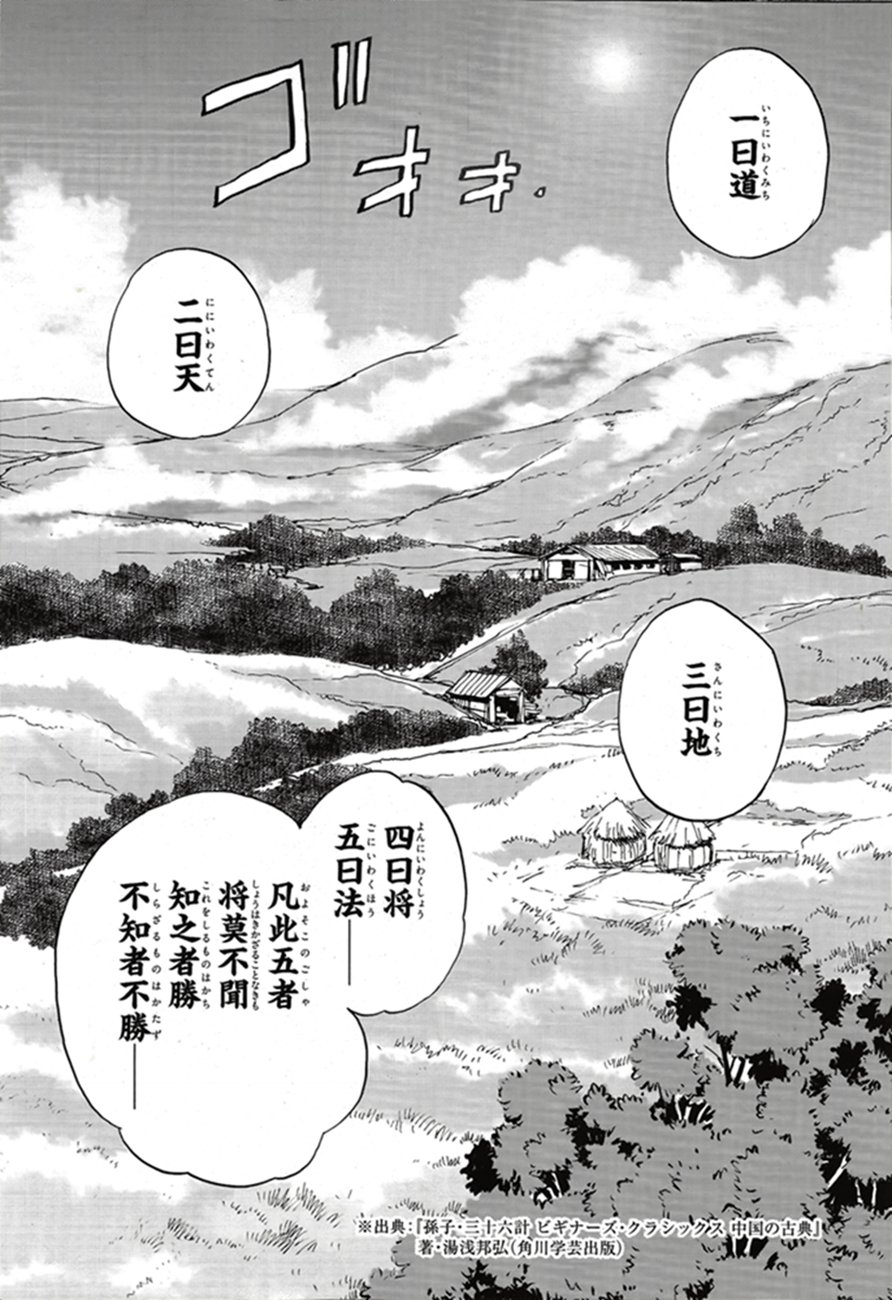 🍱少女与战车：缎带武士 第16话 第10页