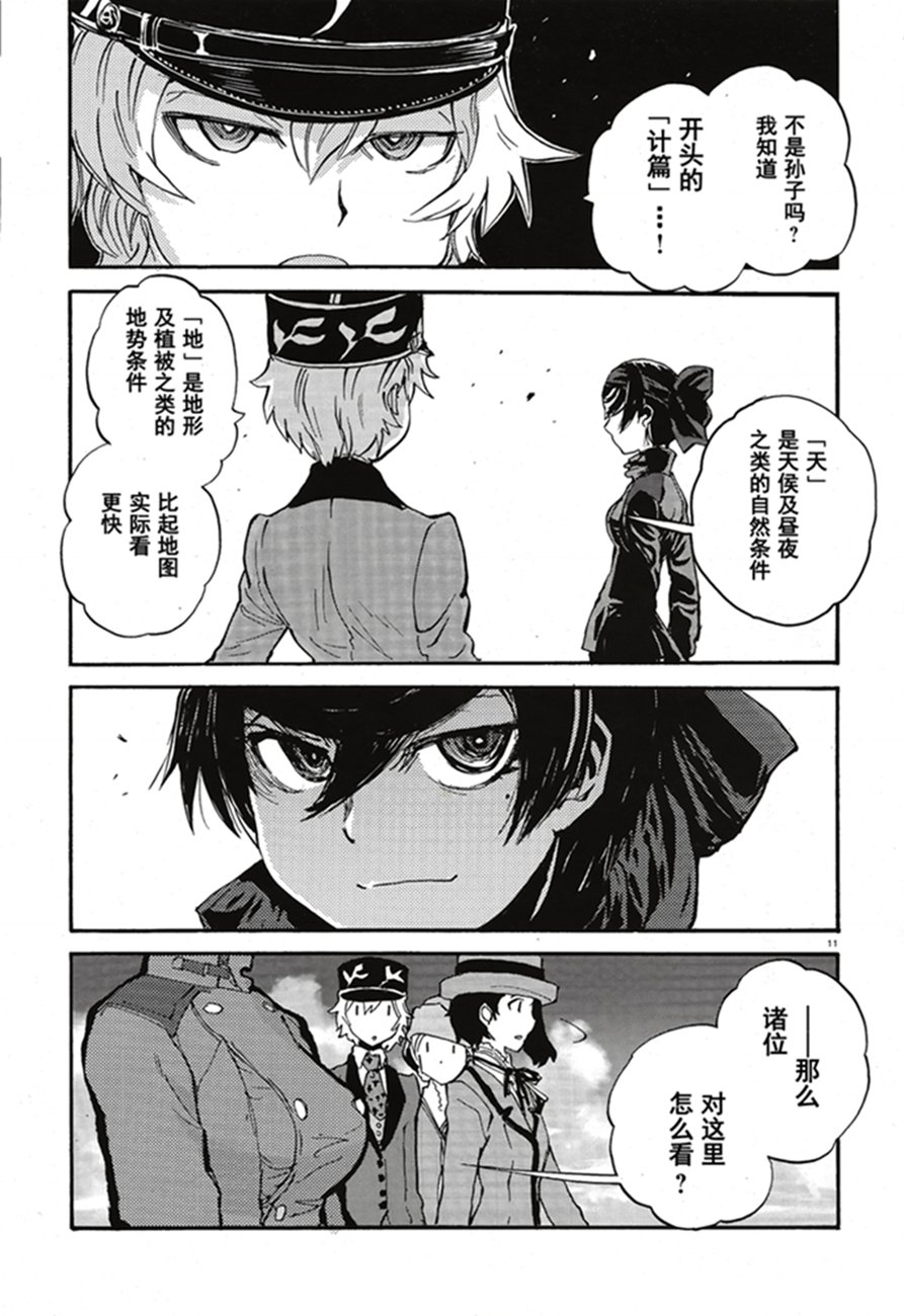 🍱少女与战车：缎带武士 第16话 第11页