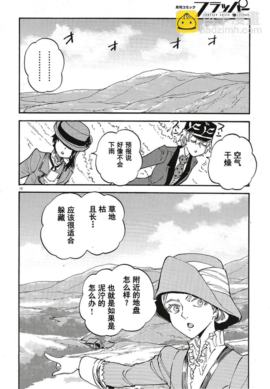 🍱少女与战车：缎带武士 第16话 第12页