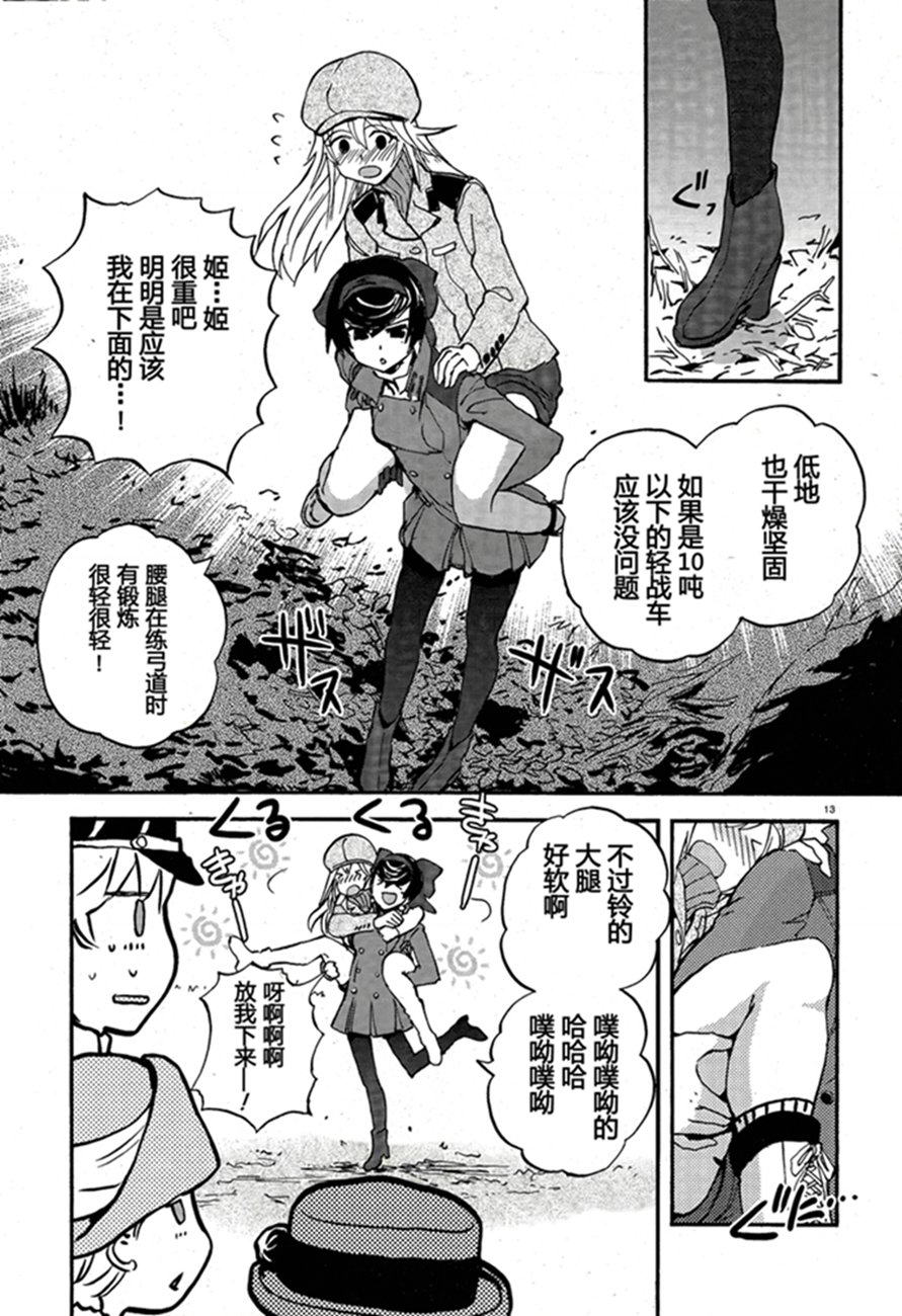 🍱少女与战车：缎带武士 第16话 第13页