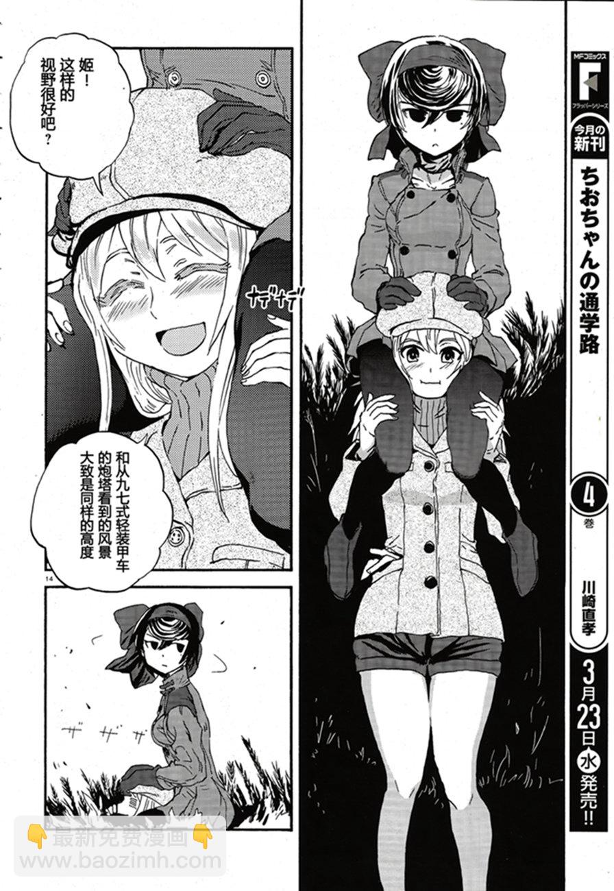 🍱少女与战车：缎带武士 第16话 第14页