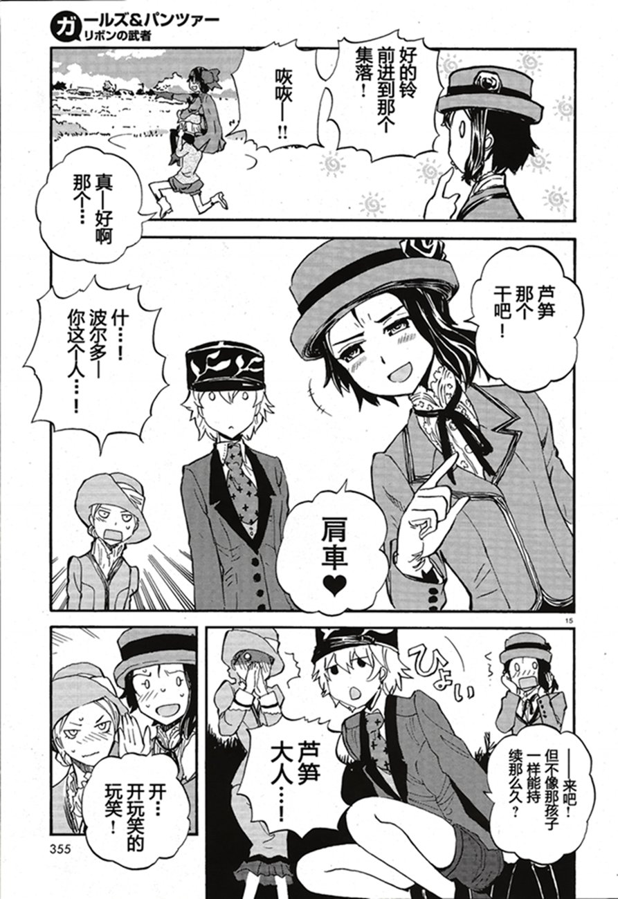 🍱少女与战车：缎带武士 第16话 第15页