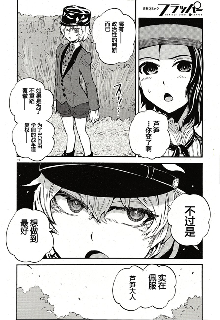 🍱少女与战车：缎带武士 第16话 第16页