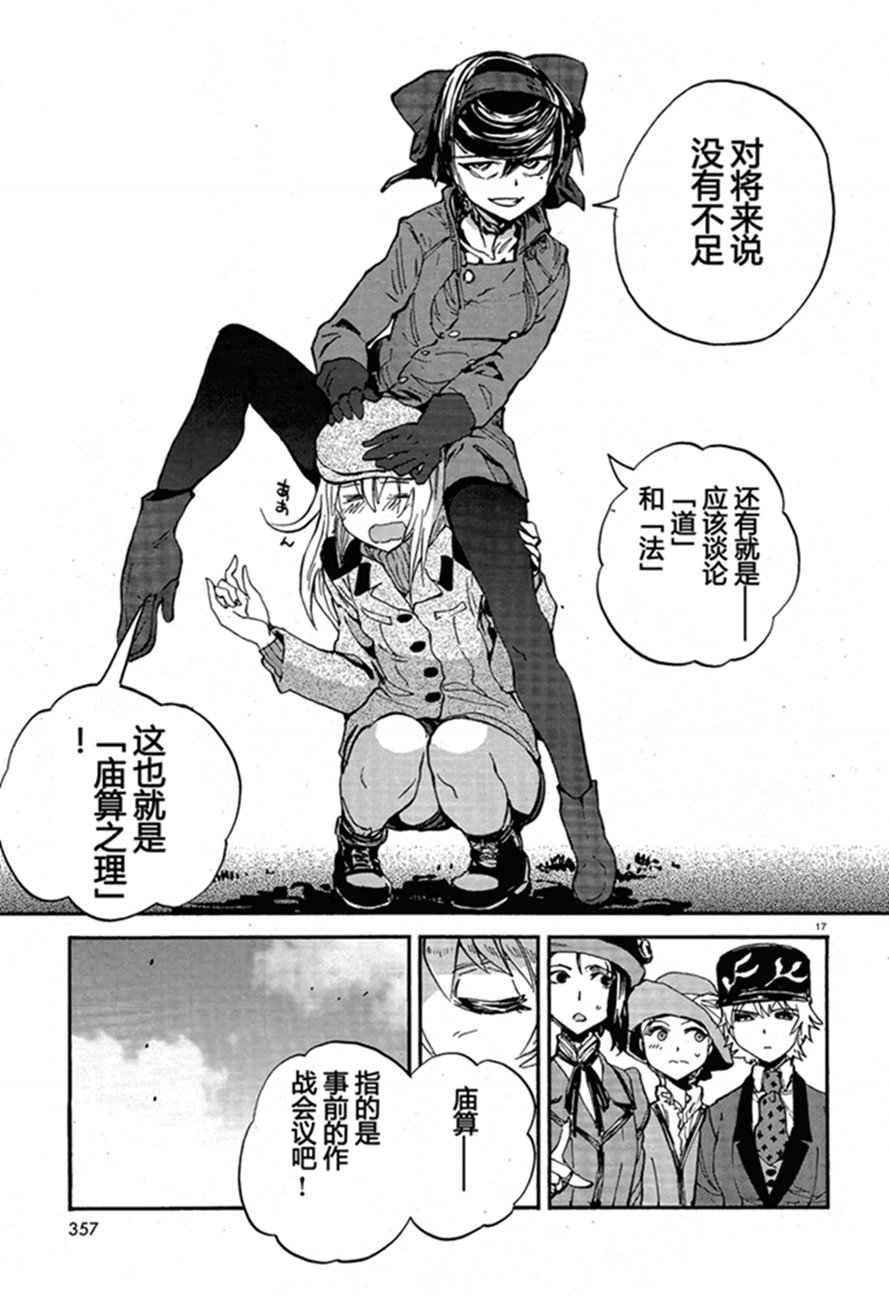🍱少女与战车：缎带武士 第16话 第17页