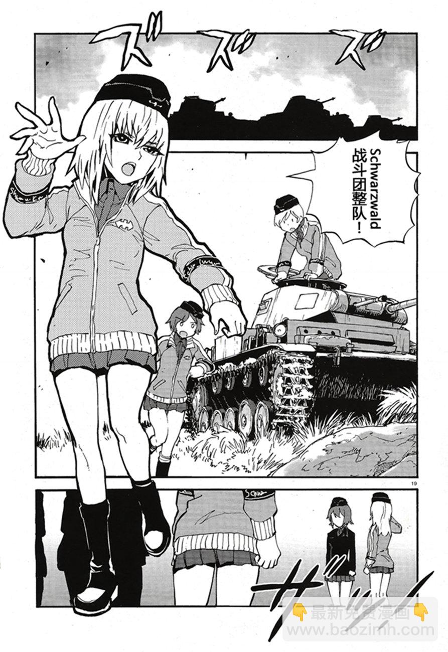 🍱少女与战车：缎带武士 第16话 第19页