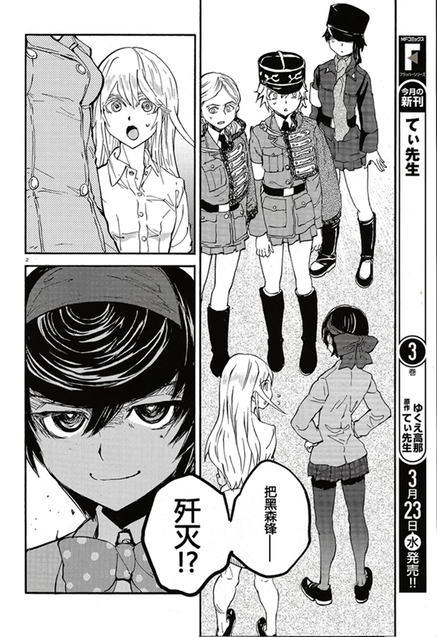 🍱少女与战车：缎带武士 第16话 第2页